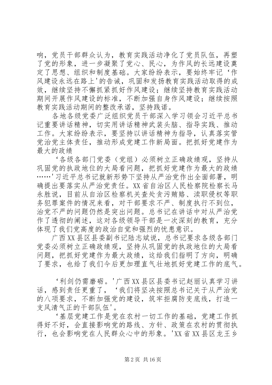 2024年近平总书记在党的群众路线教育实践活动总结大会上的致辞_第2页