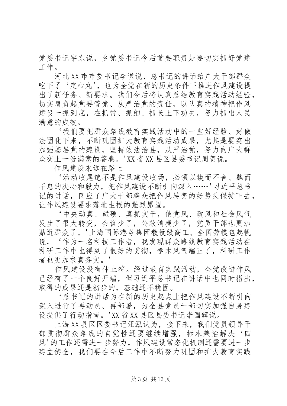 2024年近平总书记在党的群众路线教育实践活动总结大会上的致辞_第3页
