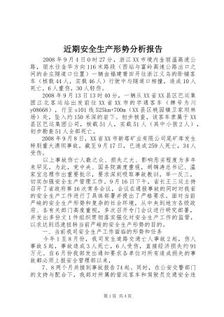 2024年近期安全生产形势分析报告