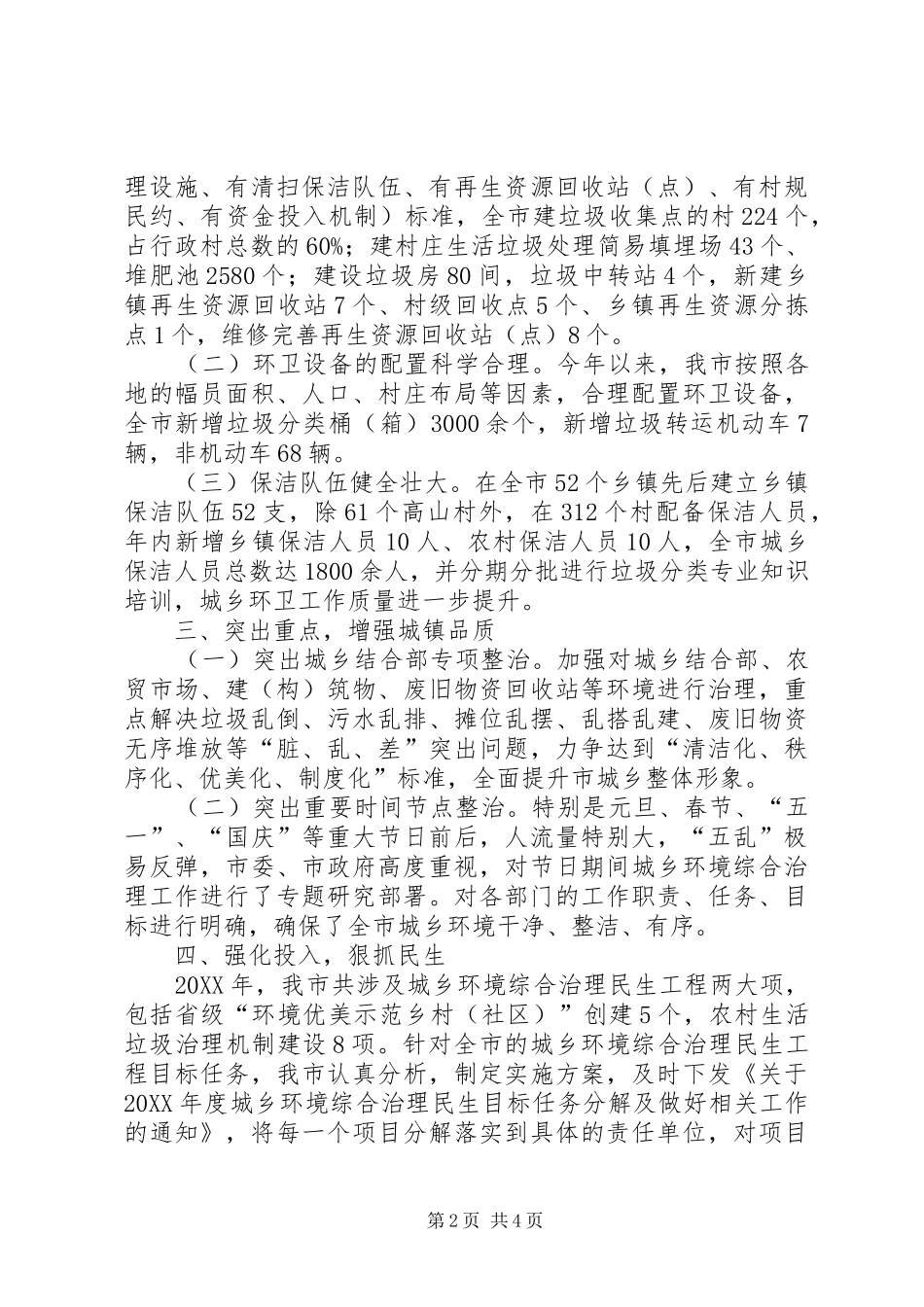 2024年近期城乡环境综合治理自查报告_第2页