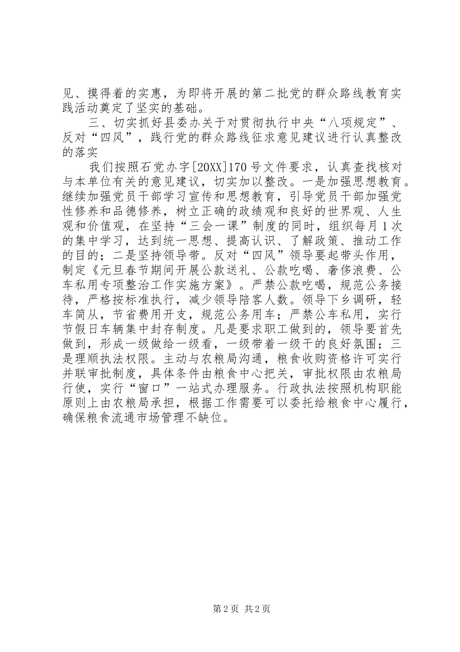 2024年近期党的群众路线教育活动情况汇报_第2页