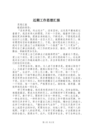 2024年近期工作思想汇报