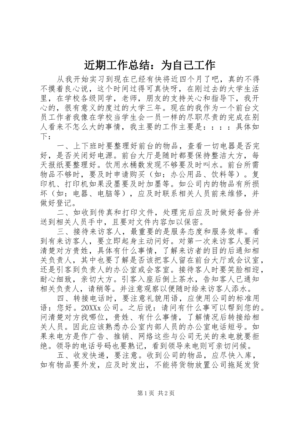 2024年近期工作总结为自己工作_第1页