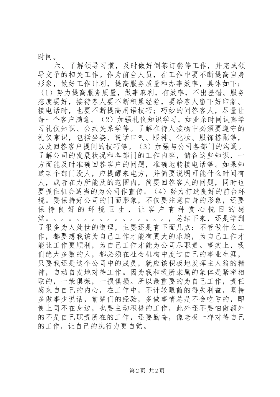 2024年近期工作总结为自己工作_第2页