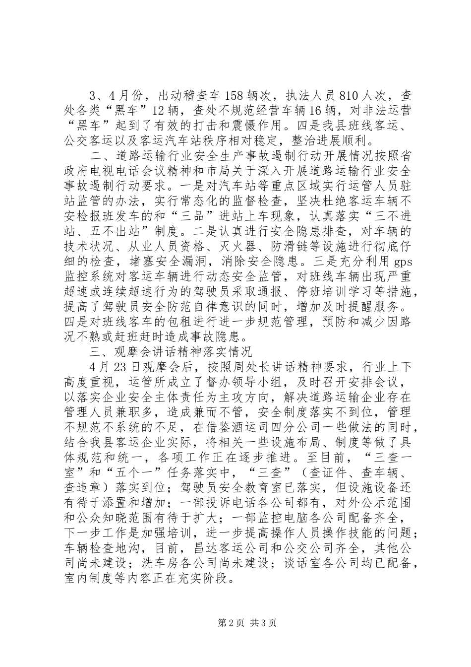 2024年近期几项重点工作开展情况汇报材料_第2页
