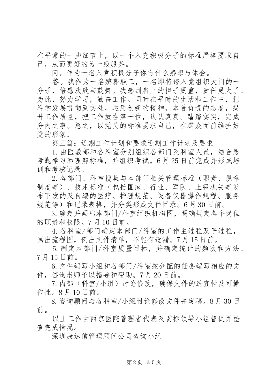 2024年近期教育班工作计划和情况_第2页