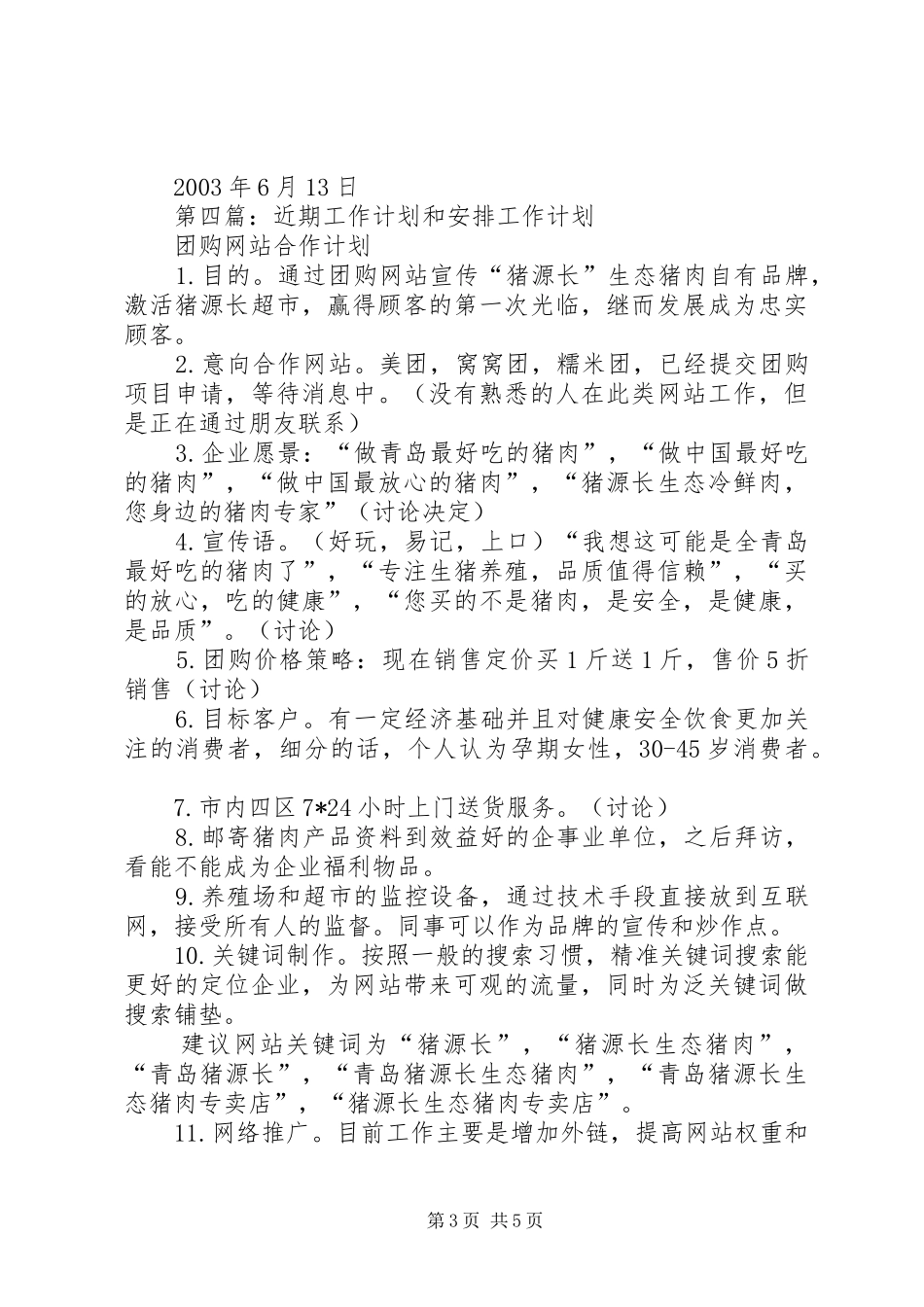 2024年近期教育班工作计划和情况_第3页