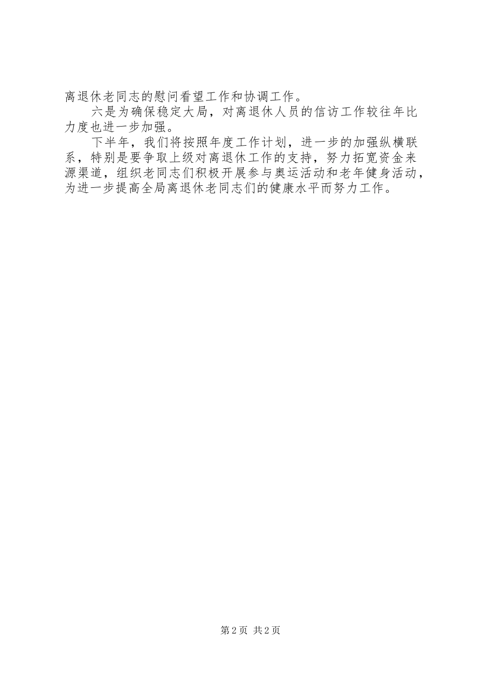 2024年近期离退休管理工作汇报_第2页