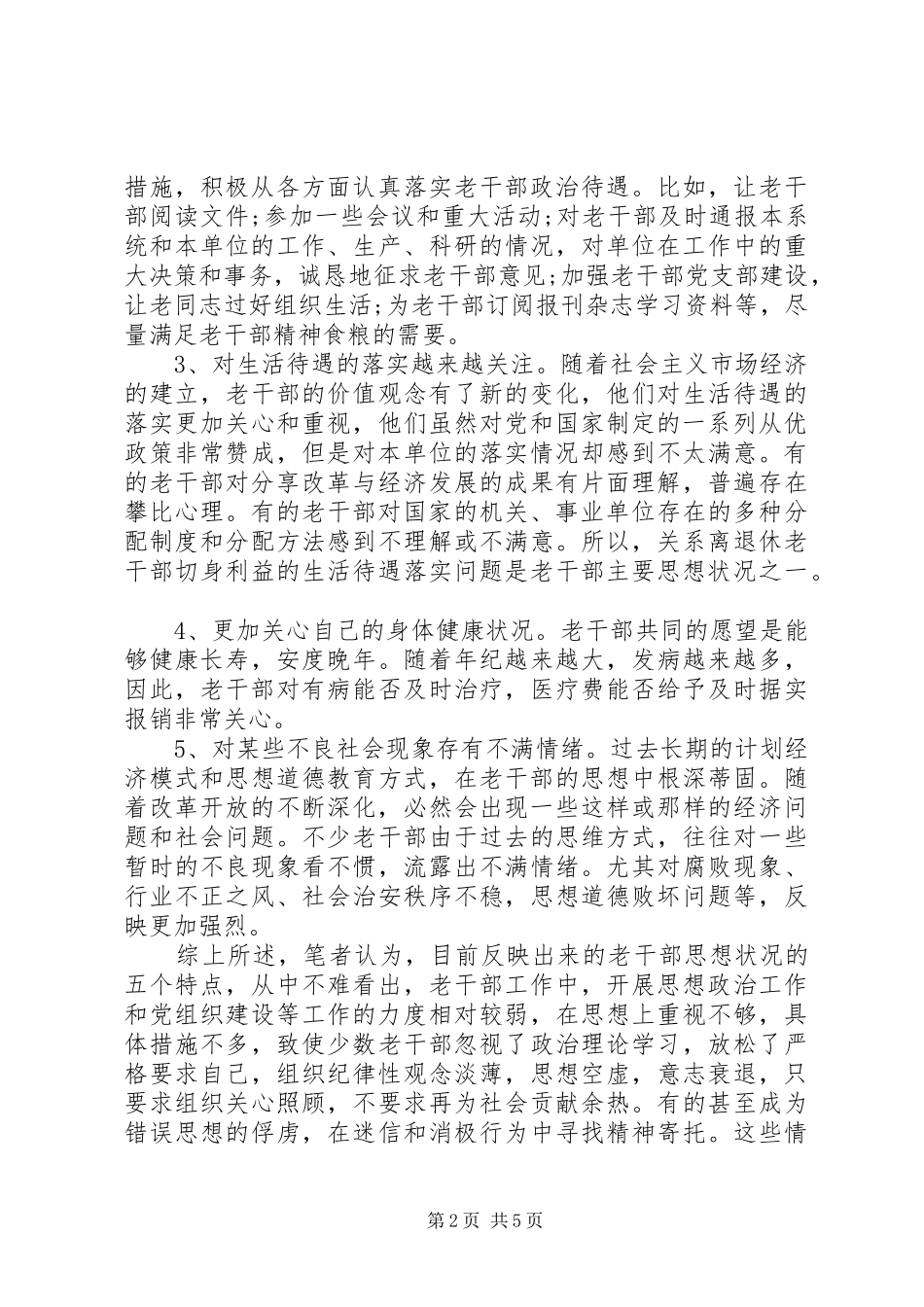 2024年近期离退休人员管理工作汇报_第2页