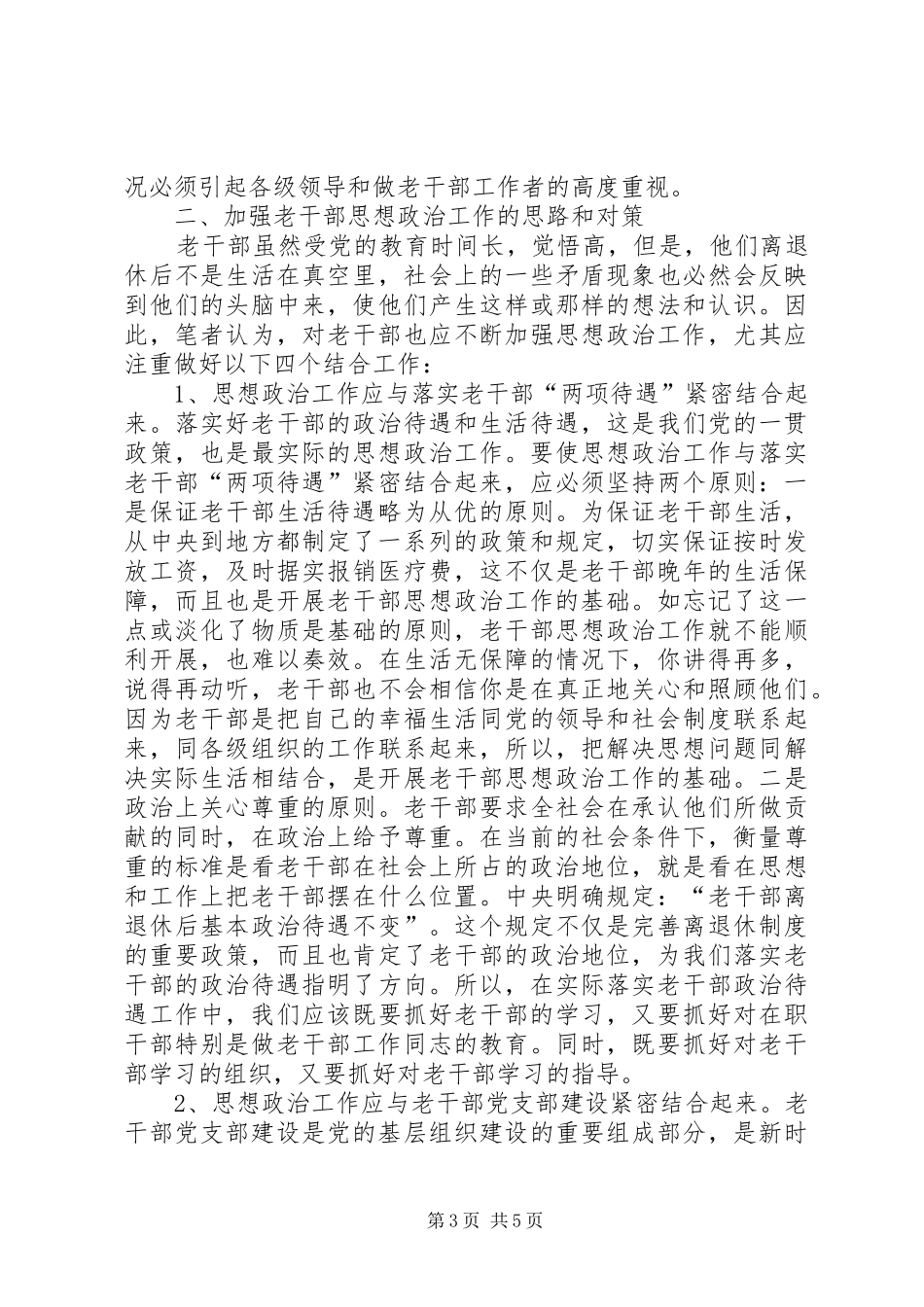 2024年近期离退休人员管理工作汇报_第3页