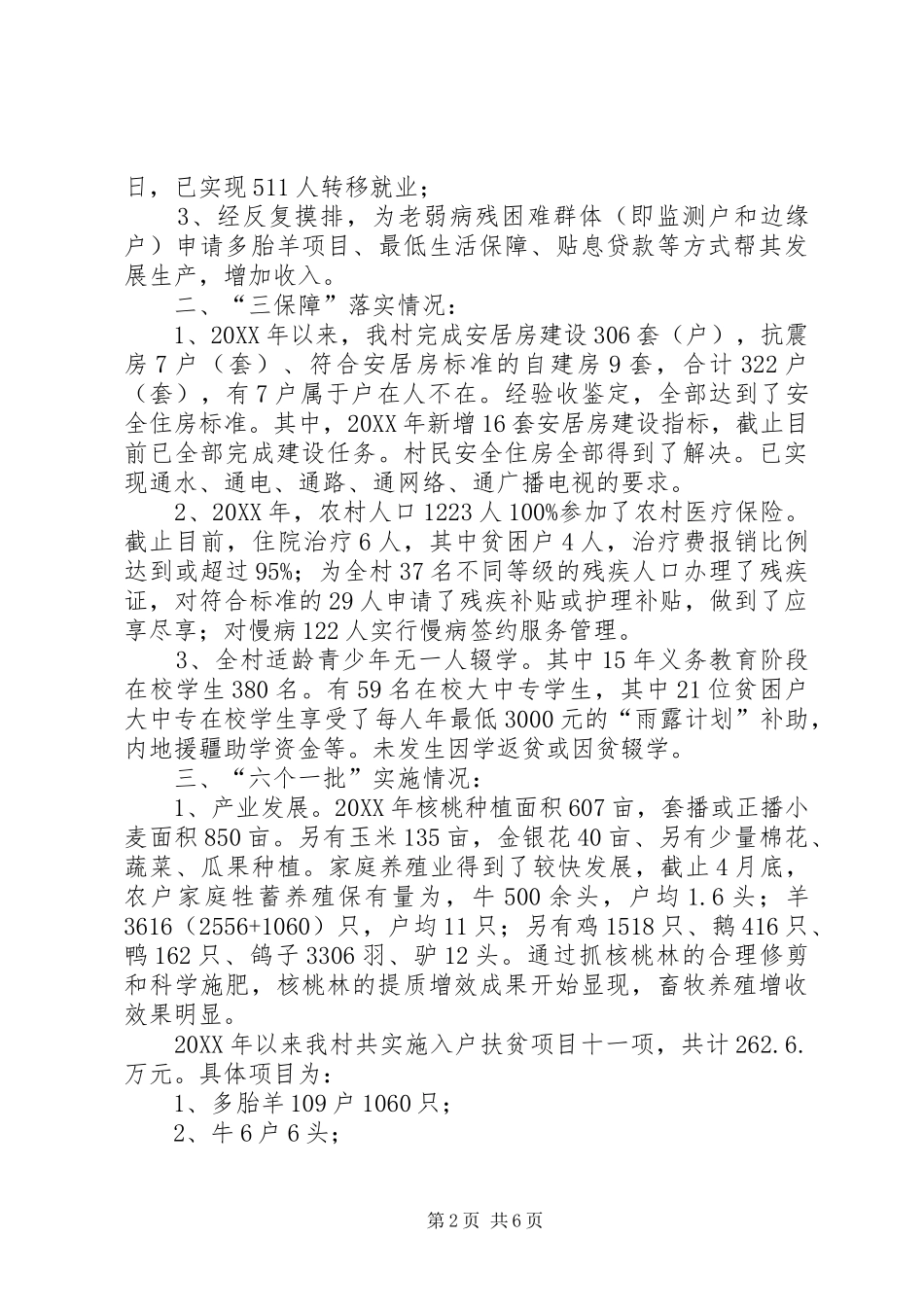 2024年近期脱贫攻坚阶段性重点工作开展情况汇报_第2页