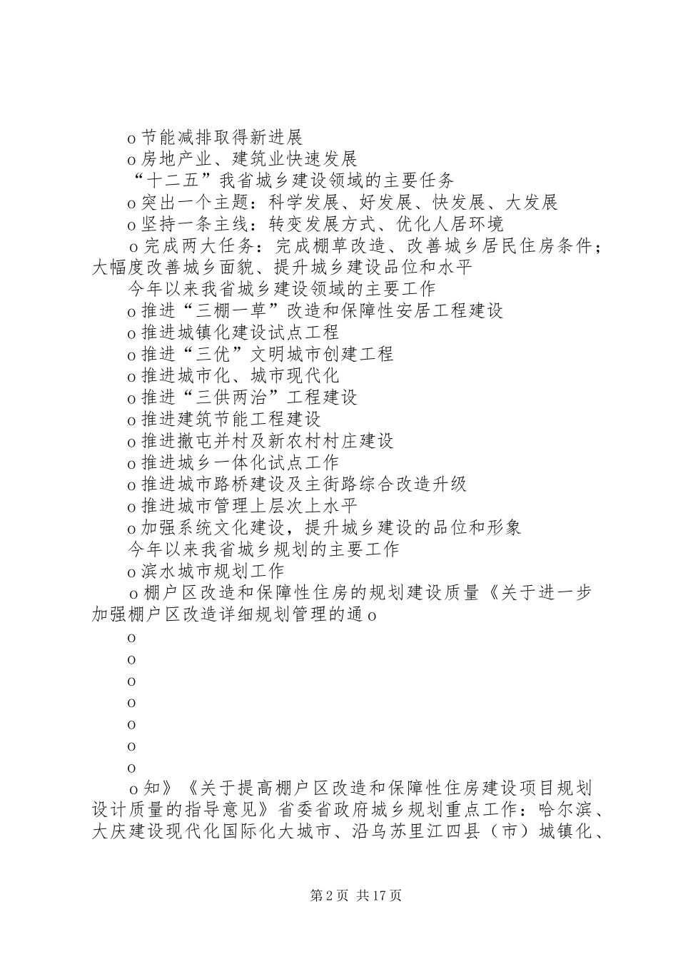 2024年近期我省城乡规划工作的主要问题和任务_第2页