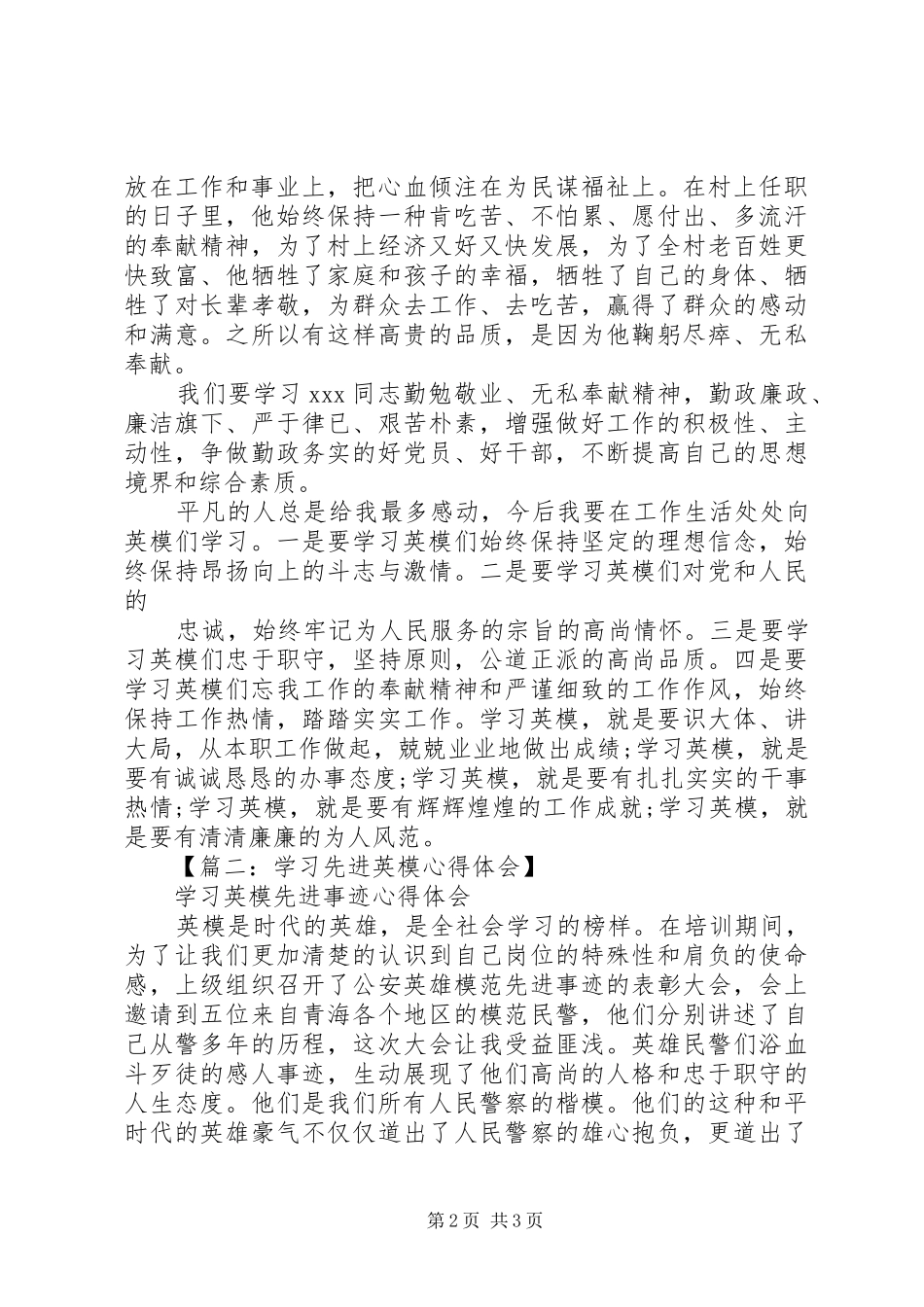 2024年近期向英模学习_第2页