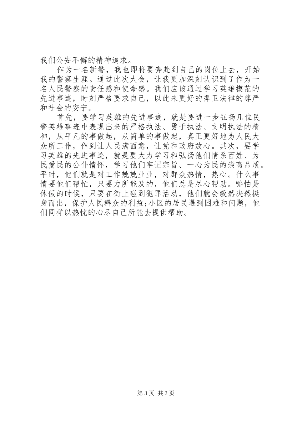 2024年近期向英模学习_第3页