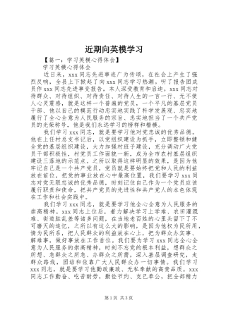 2024年近期向英模学习
