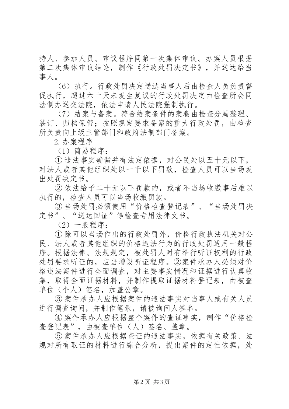 2024年近期药品价格监督检查情况汇报_第2页