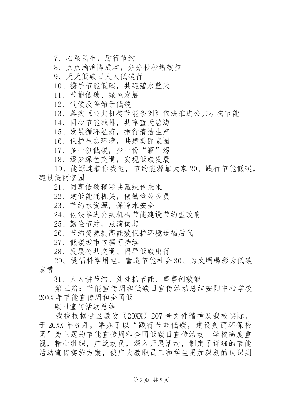 2024年近日国网青海电力广泛开展节能和低碳宣传活动_第2页