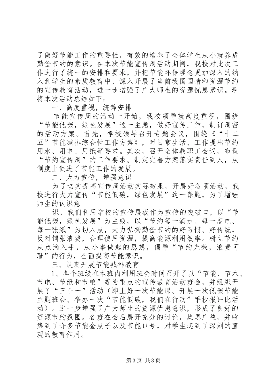 2024年近日国网青海电力广泛开展节能和低碳宣传活动_第3页