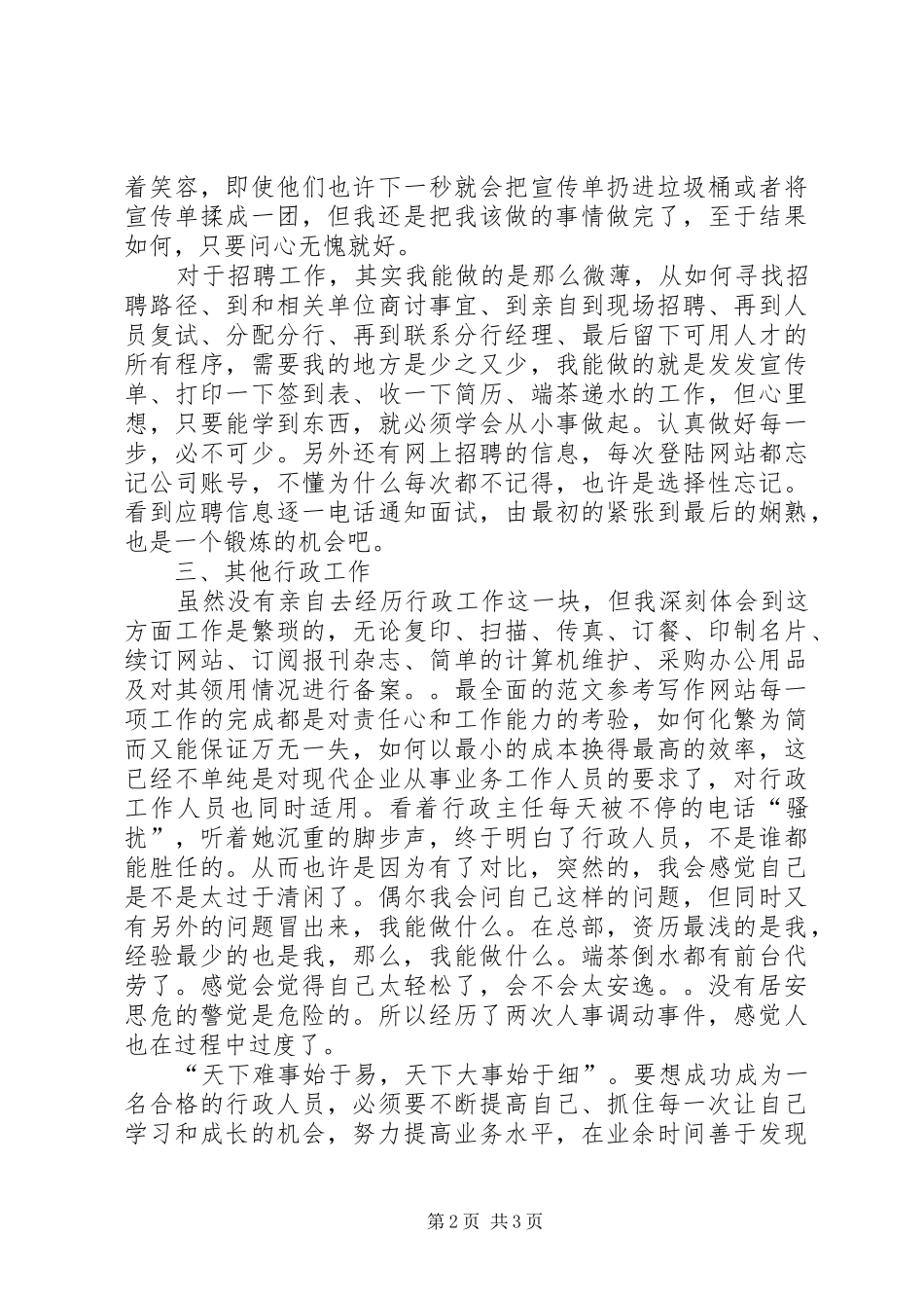 2024年近三个月工作总结_第2页