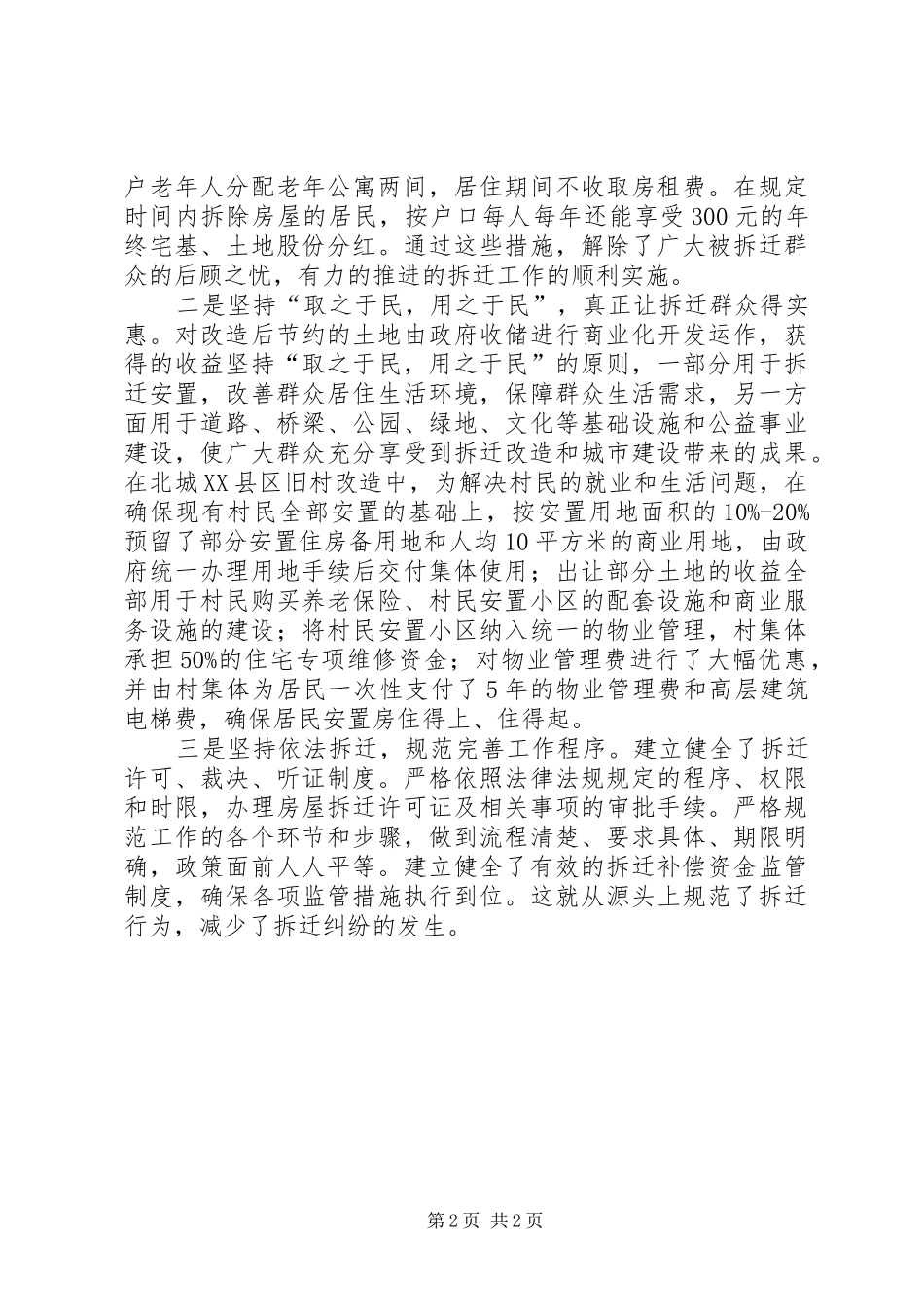 2024年近三年拆迁工作情况_第2页