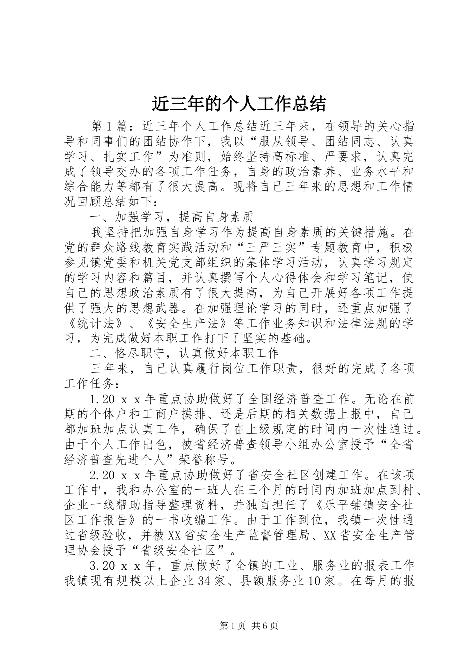 2024年近三年的个人工作总结_第1页