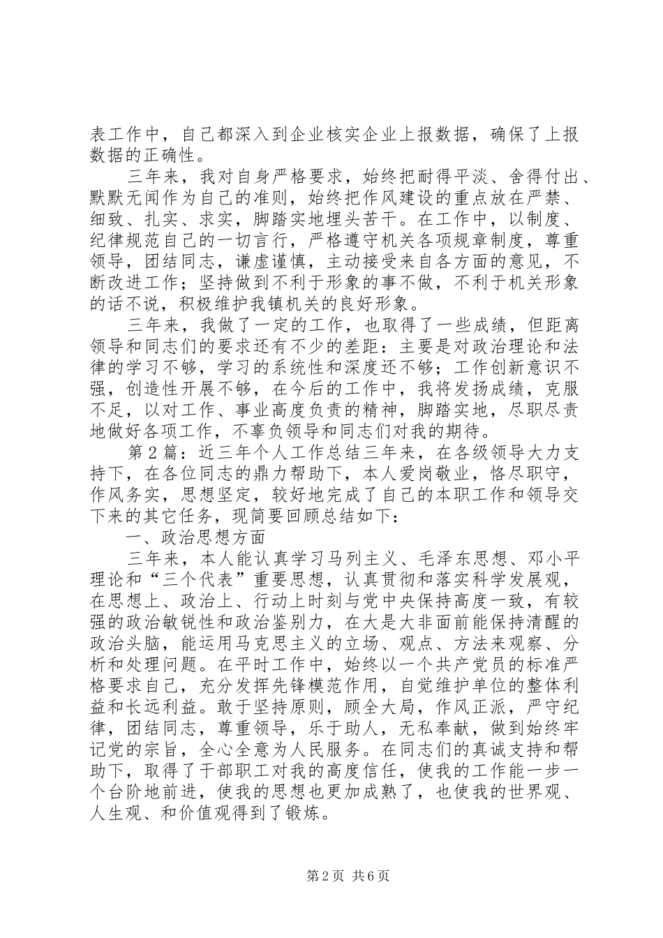 2024年近三年的个人工作总结_第2页