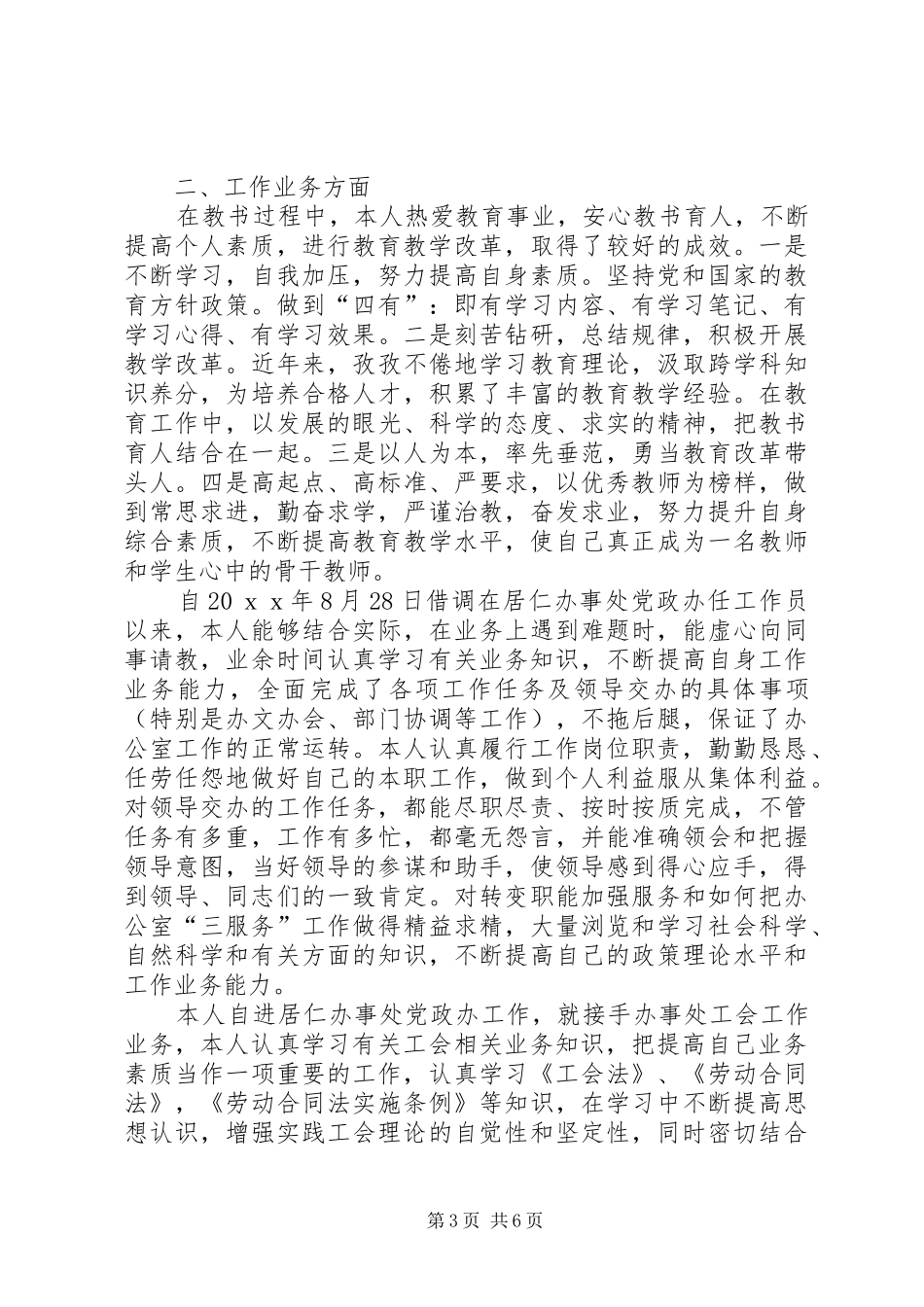 2024年近三年的个人工作总结_第3页