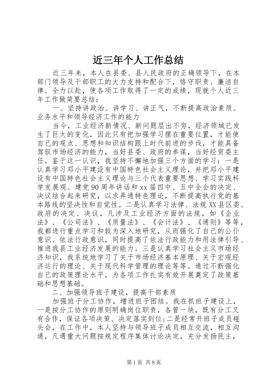 2024年近三年个人工作总结_第1页