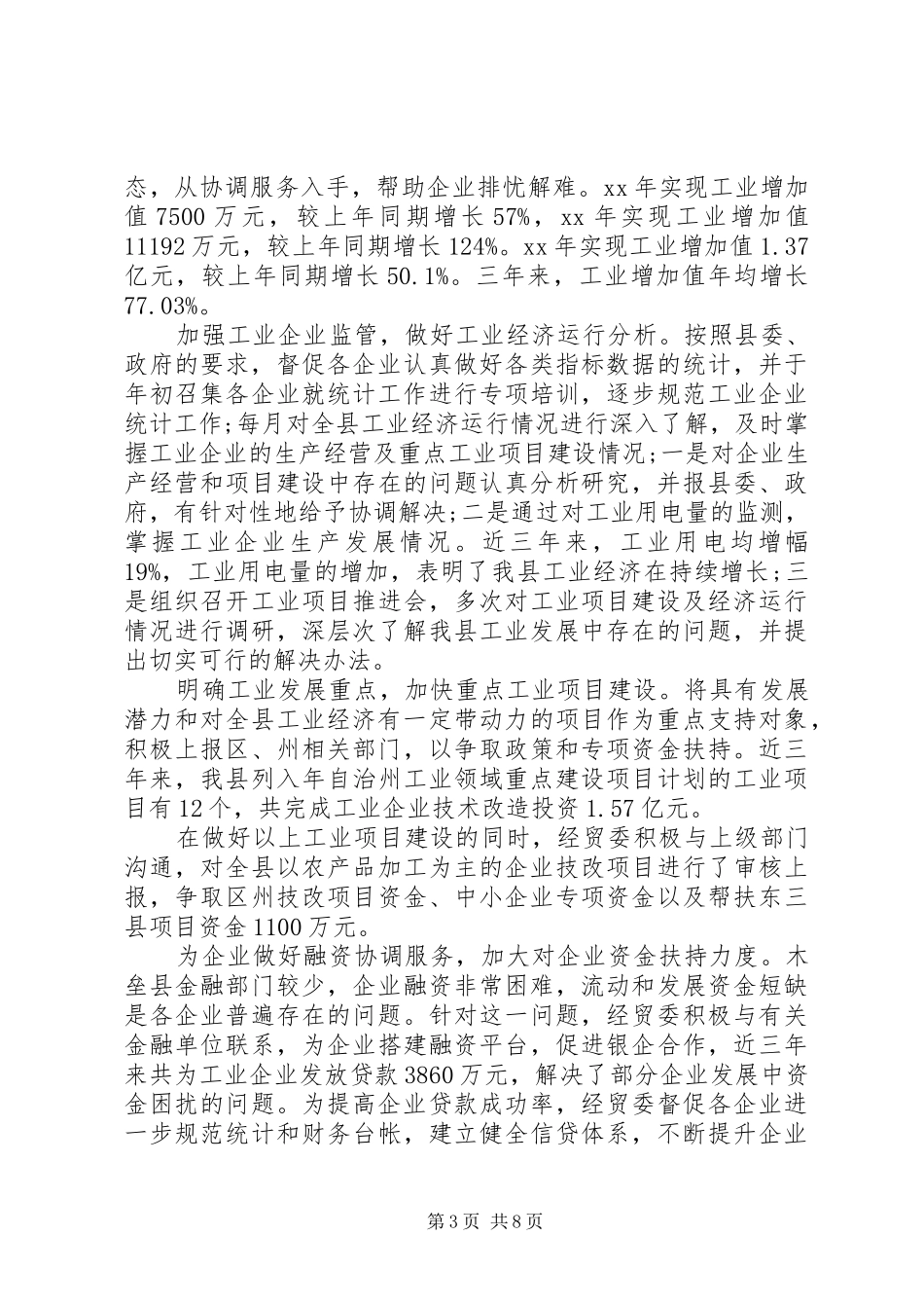 2024年近三年个人工作总结_第3页