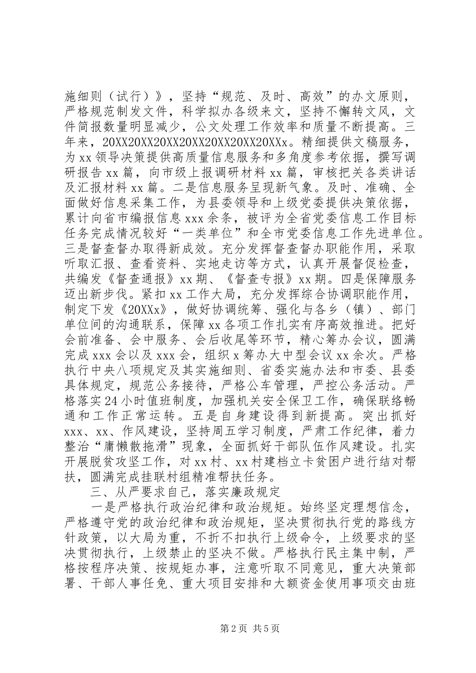 2024年近三年个人工作总结范本_第2页