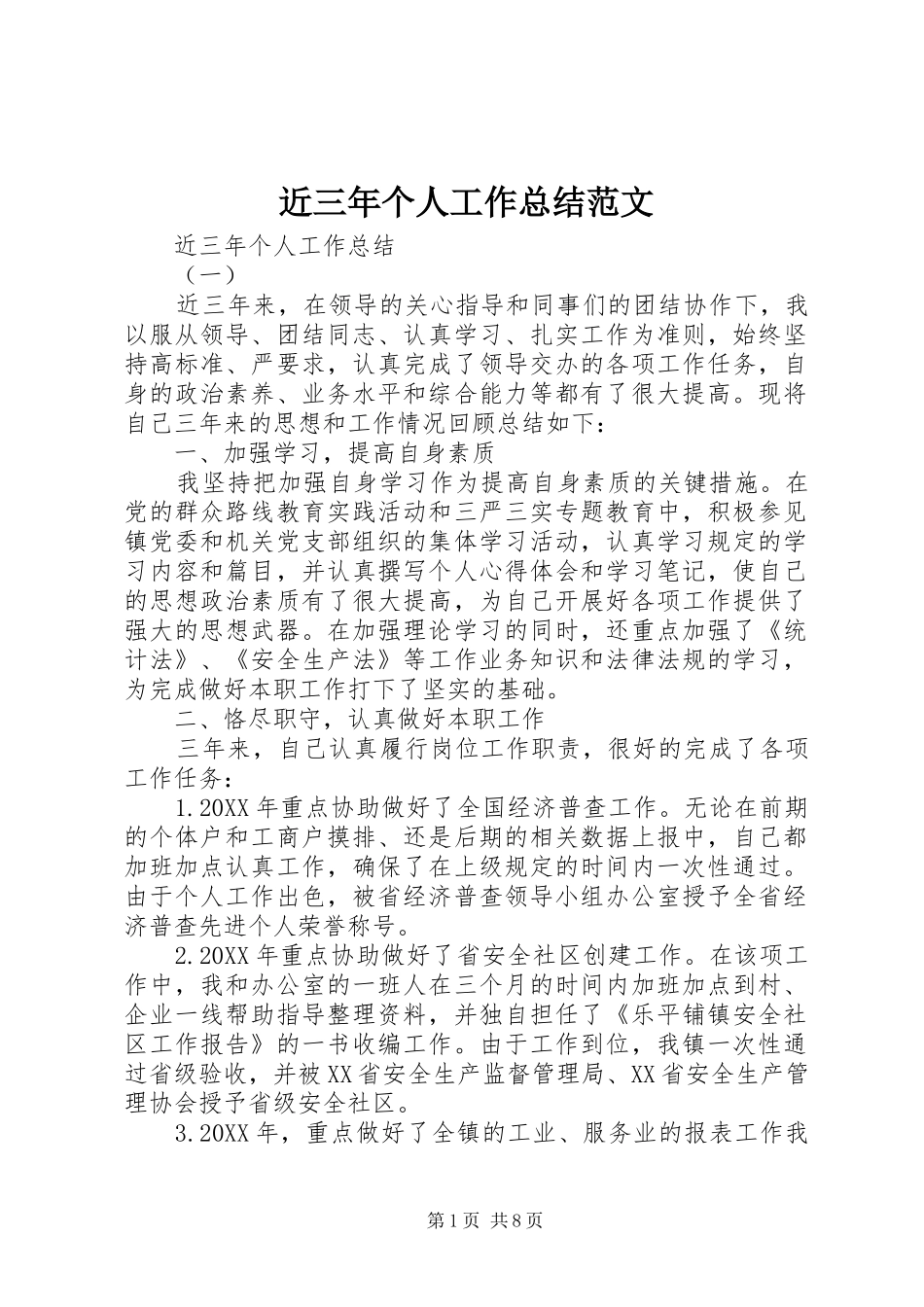 2024年近三年个人工作总结范文_第1页