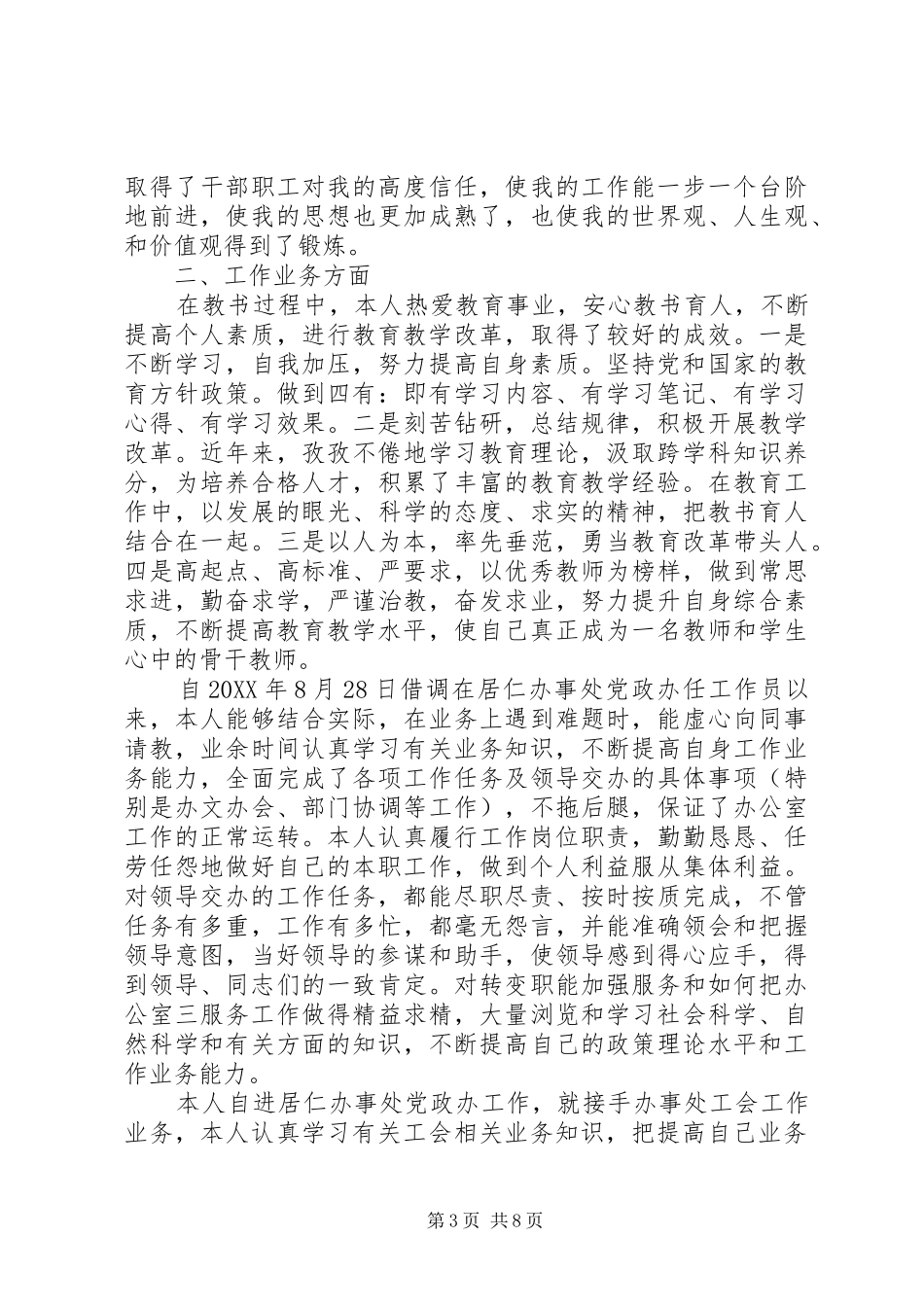 2024年近三年个人工作总结范文_第3页