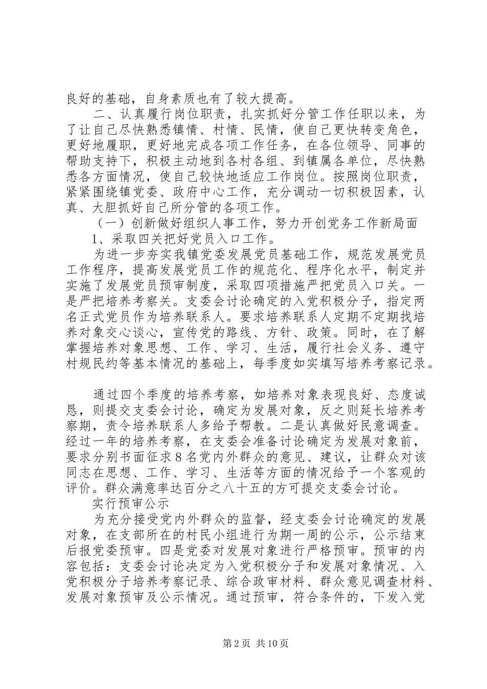 2024年近三年个人思想工作总结三篇_第2页