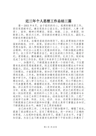 2024年近三年个人思想工作总结三篇