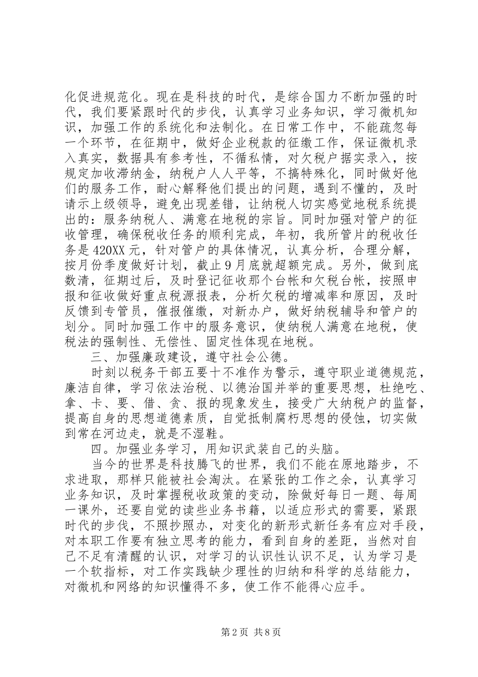 2024年近三年个人思想和工作总结范文_第2页