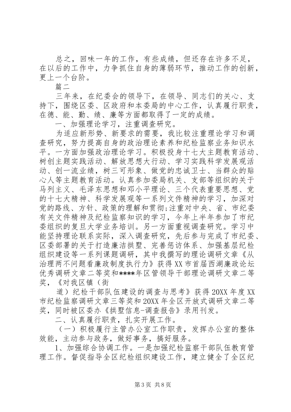 2024年近三年个人思想和工作总结范文_第3页