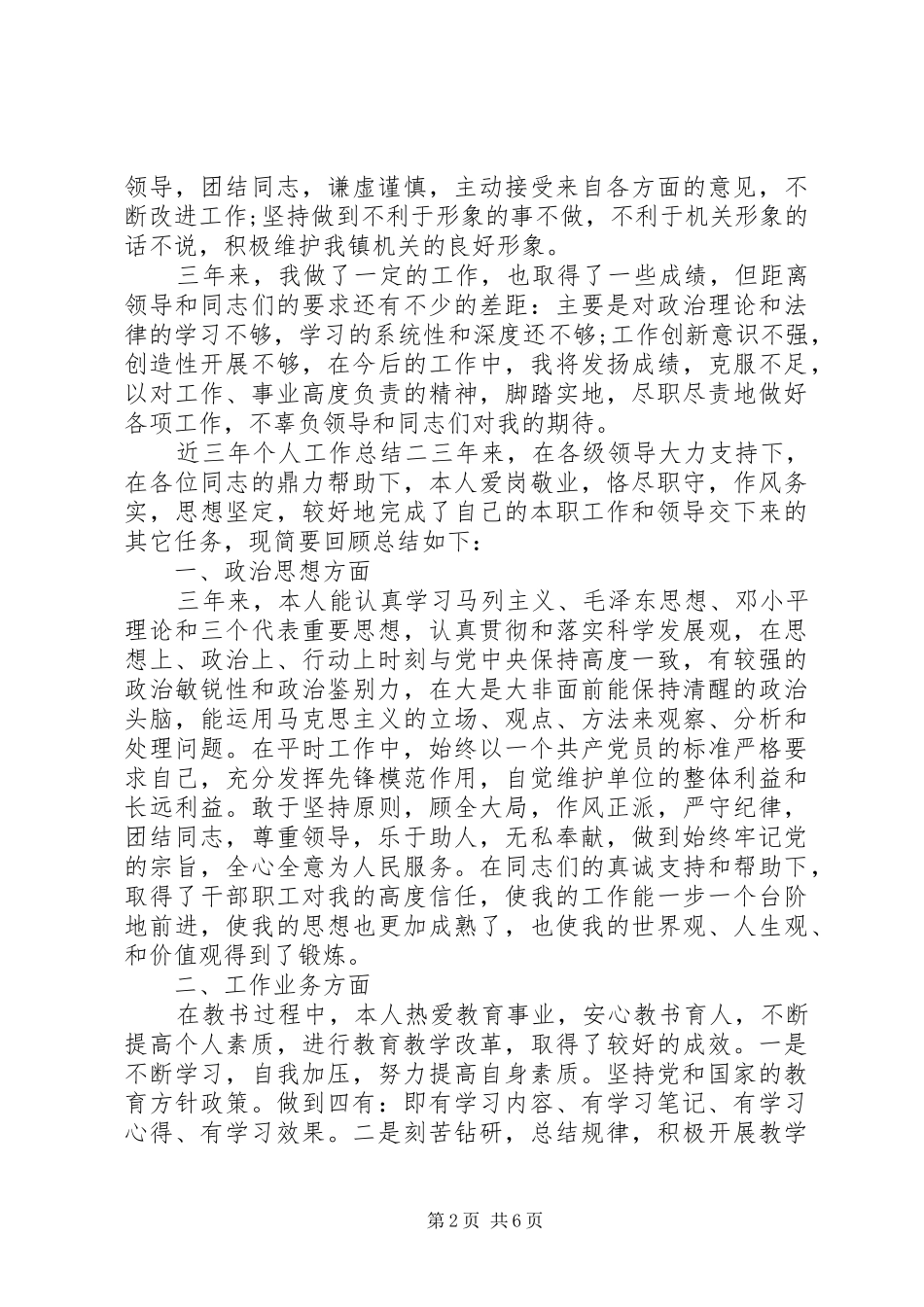 2024年近三年工作情况总结三篇_第2页