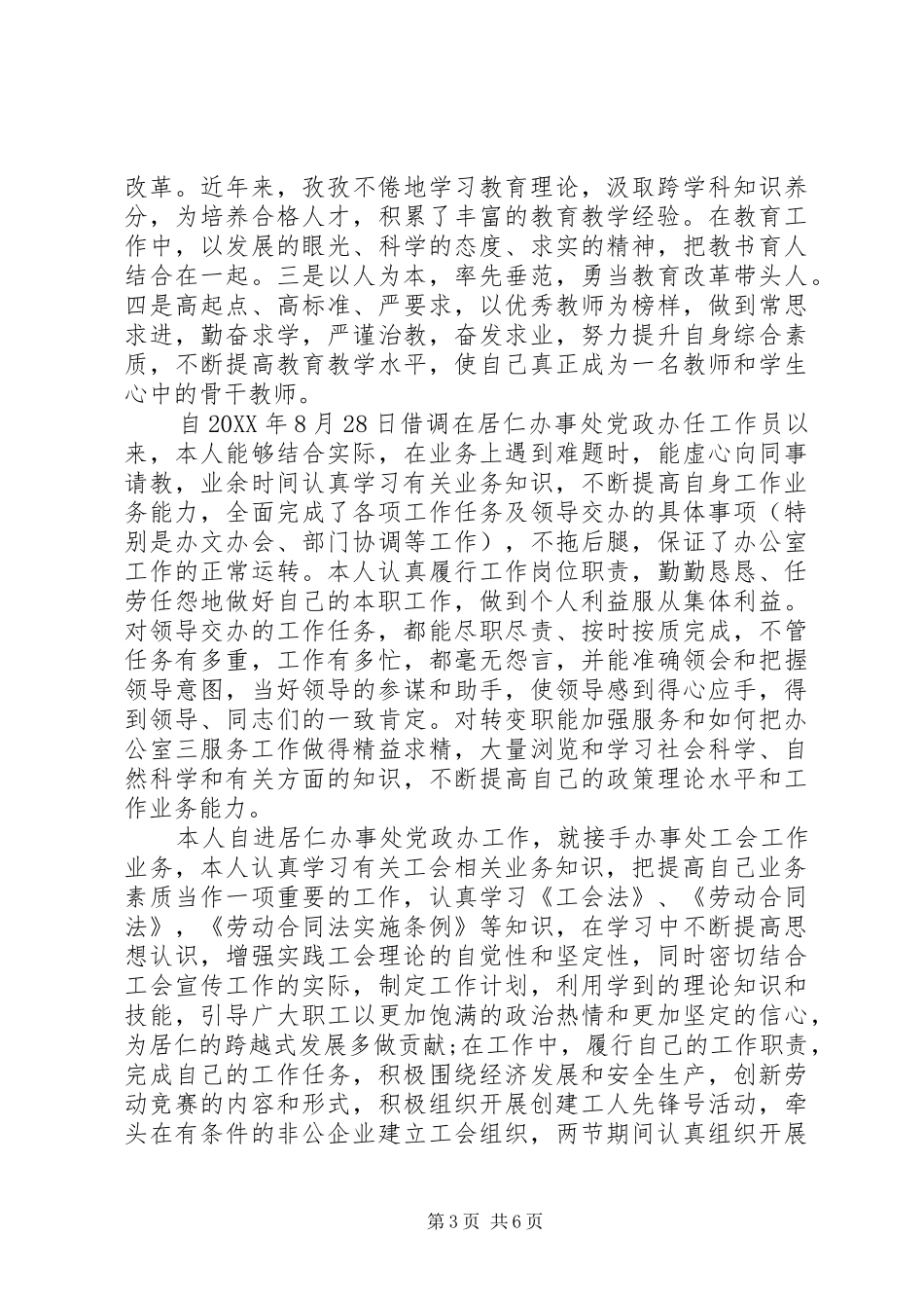 2024年近三年工作情况总结三篇_第3页