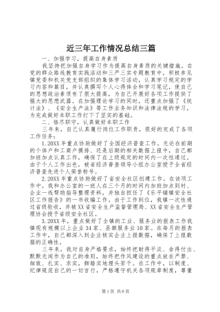 2024年近三年工作情况总结三篇