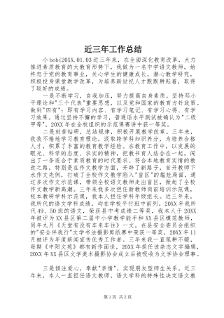 2024年近三年工作总结