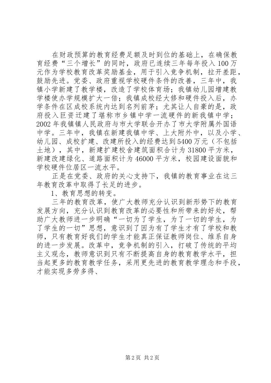 2024年近三年工作总结范文_第2页