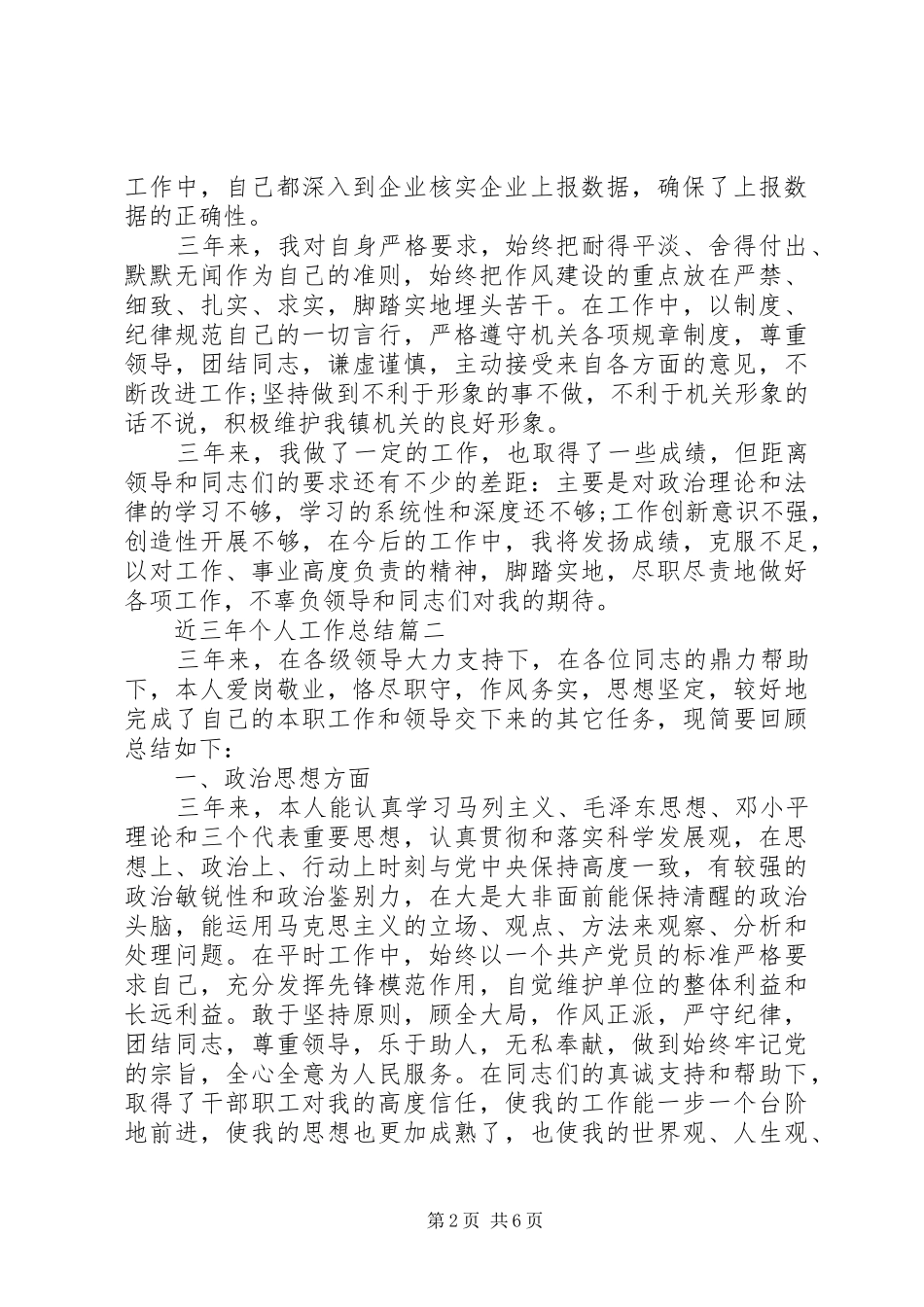 2024年近三年工作总结干部考察_第2页