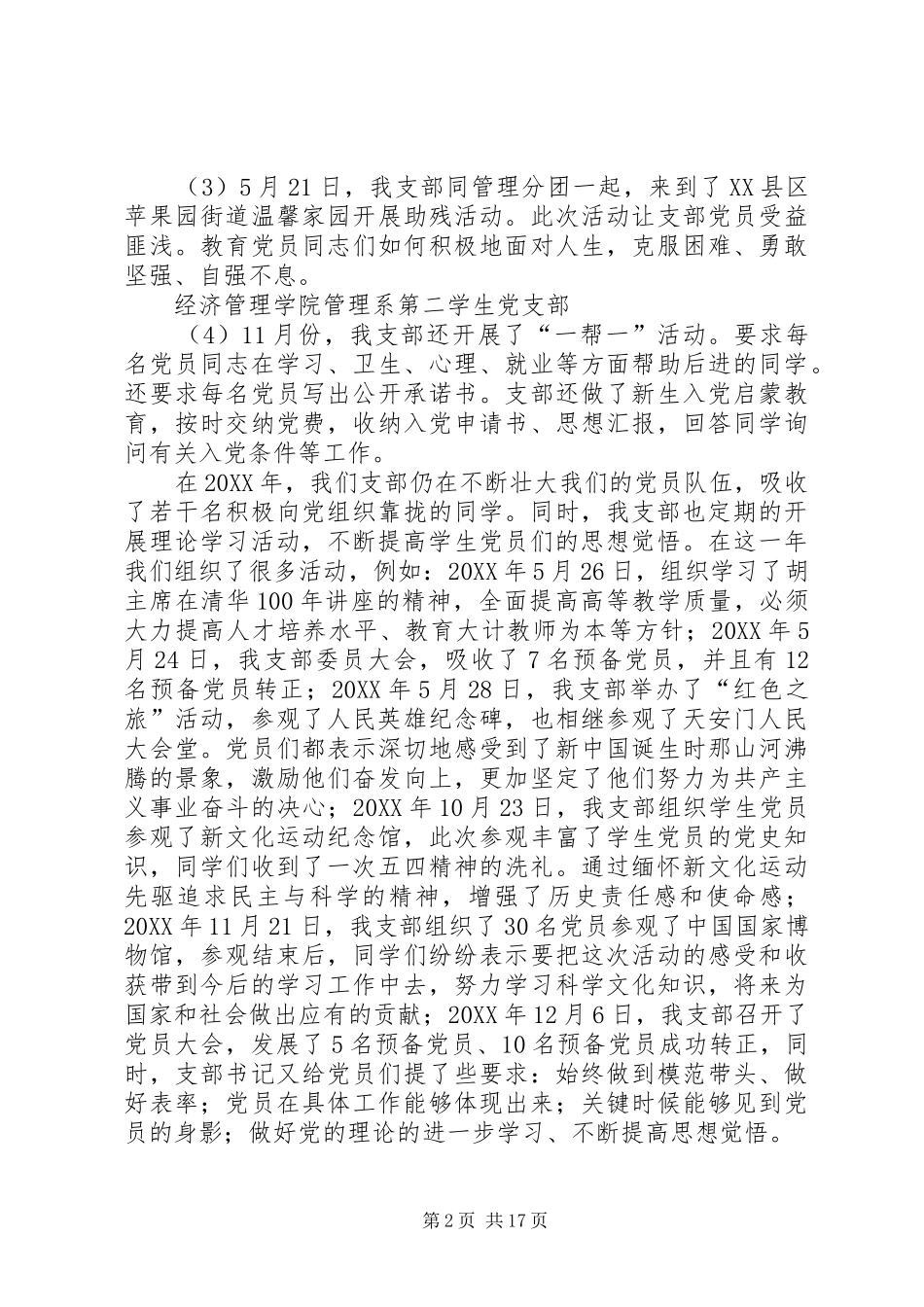 2024年近三年基层党支部在工作中发挥战斗堡垒作用的相关材料_第2页
