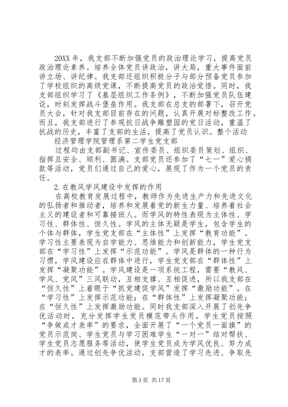 2024年近三年基层党支部在工作中发挥战斗堡垒作用的相关材料_第3页