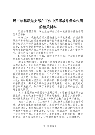 2024年近三年基层党支部在工作中发挥战斗堡垒作用的相关材料