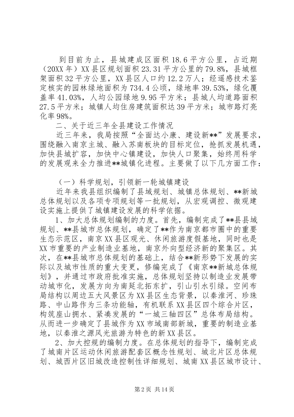 2024年近三年来城市建设情况专题汇报近三年工作总结范文_第2页