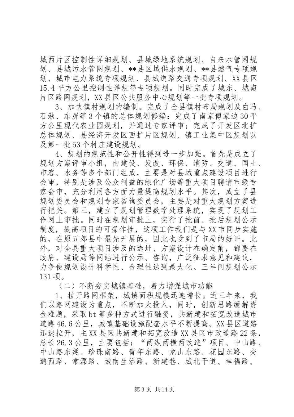 2024年近三年来城市建设情况专题汇报近三年工作总结范文_第3页