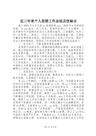 2024年近三年来个人思想工作总结及优缺点