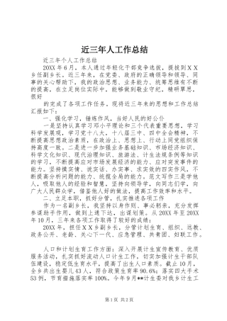2024年近三年人工作总结