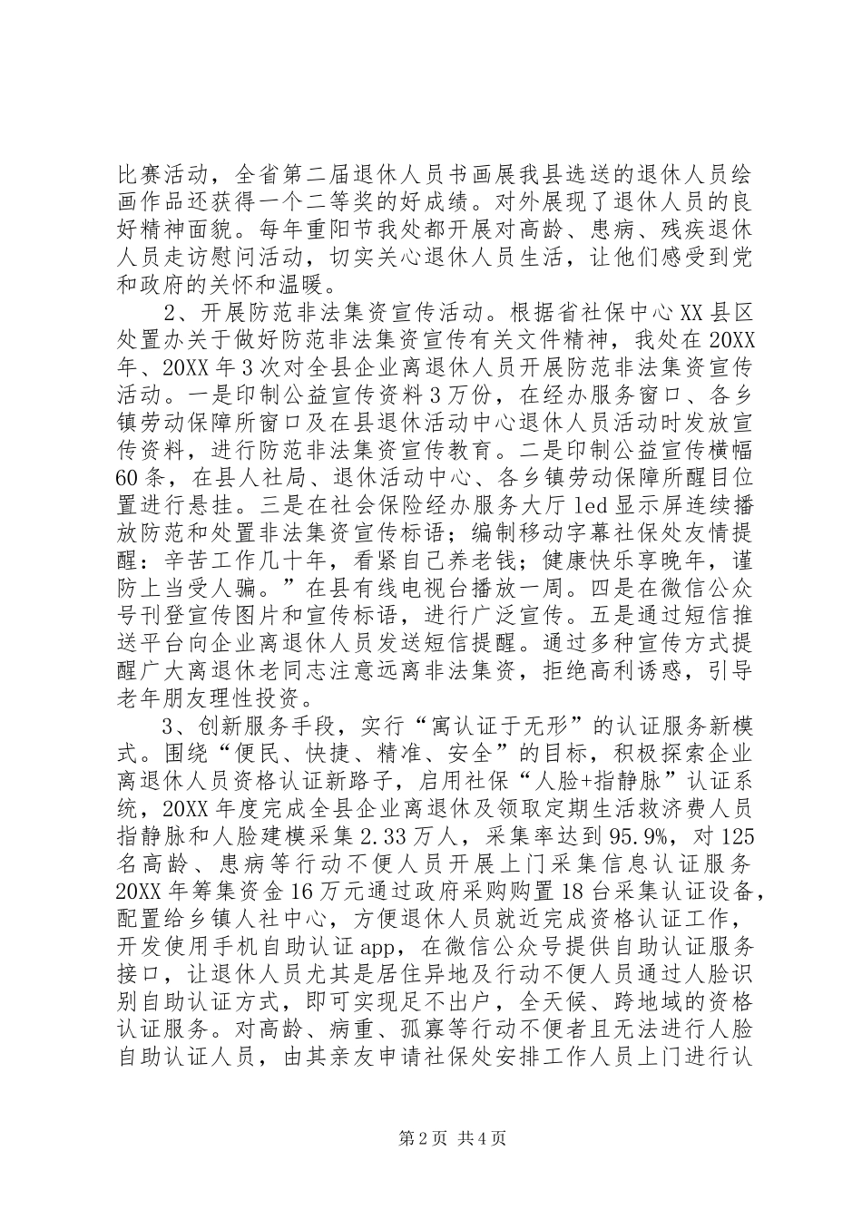 2024年近三年社保工作总结_第2页